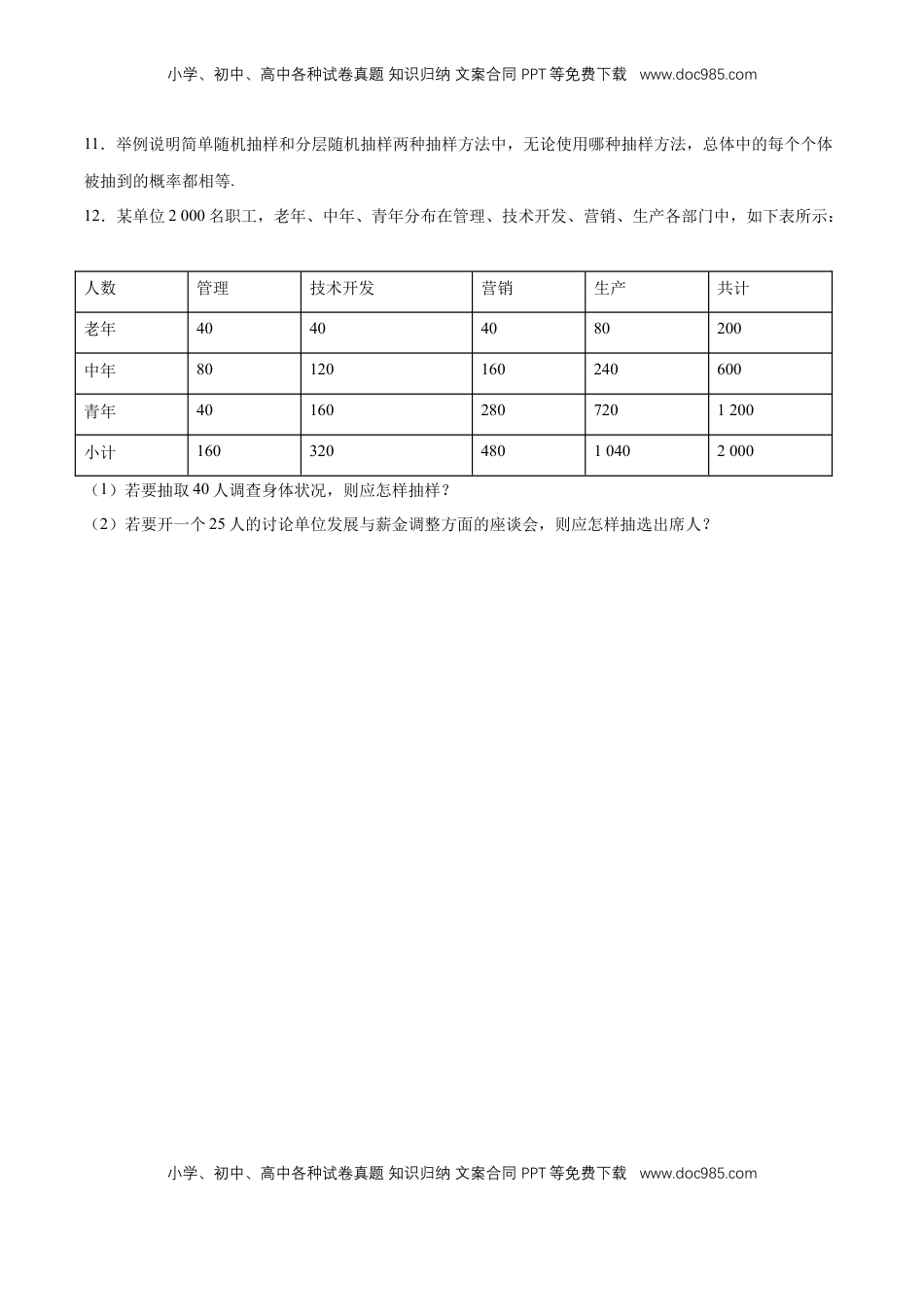 高中数学 必修2   【新教材精创】9.1.2 分层随机抽样 练习（1）（原卷版）.docx