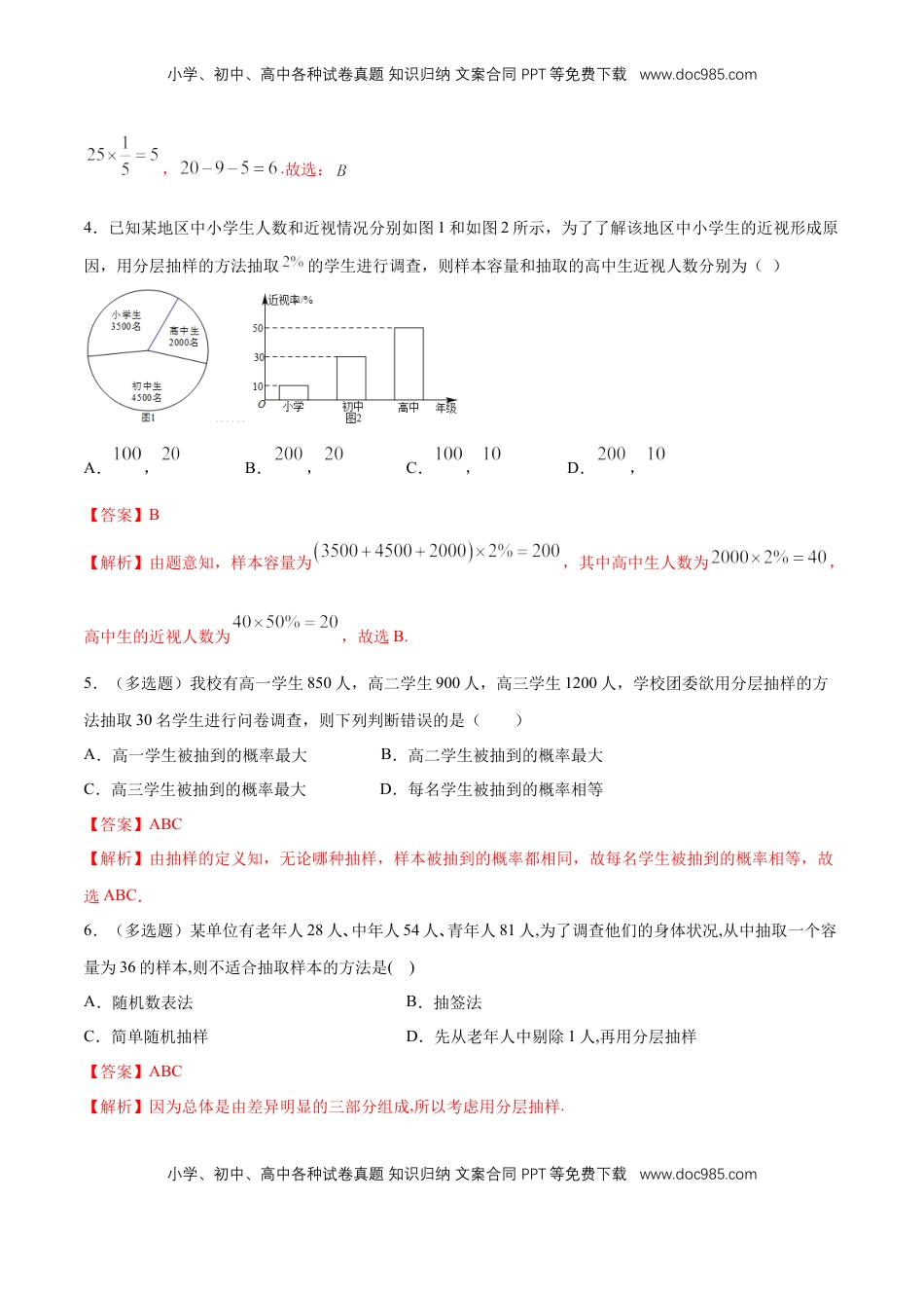 高中数学 必修2   【新教材精创】9.1.2 分层随机抽样 练习（1）（解析版）.docx