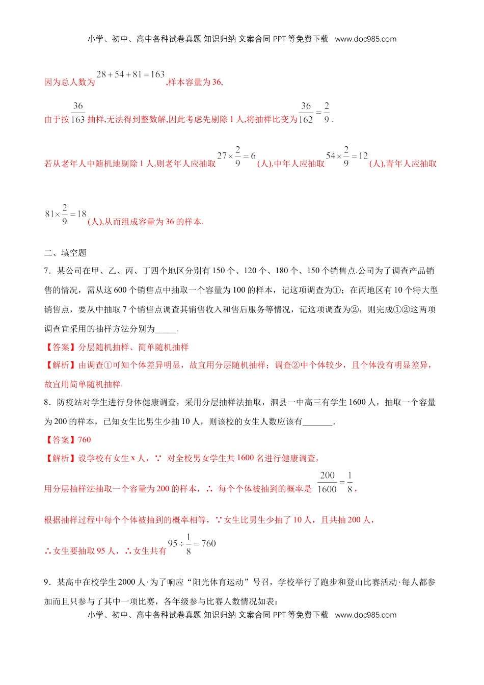 高中数学 必修2   【新教材精创】9.1.2 分层随机抽样 练习（1）（解析版）.docx