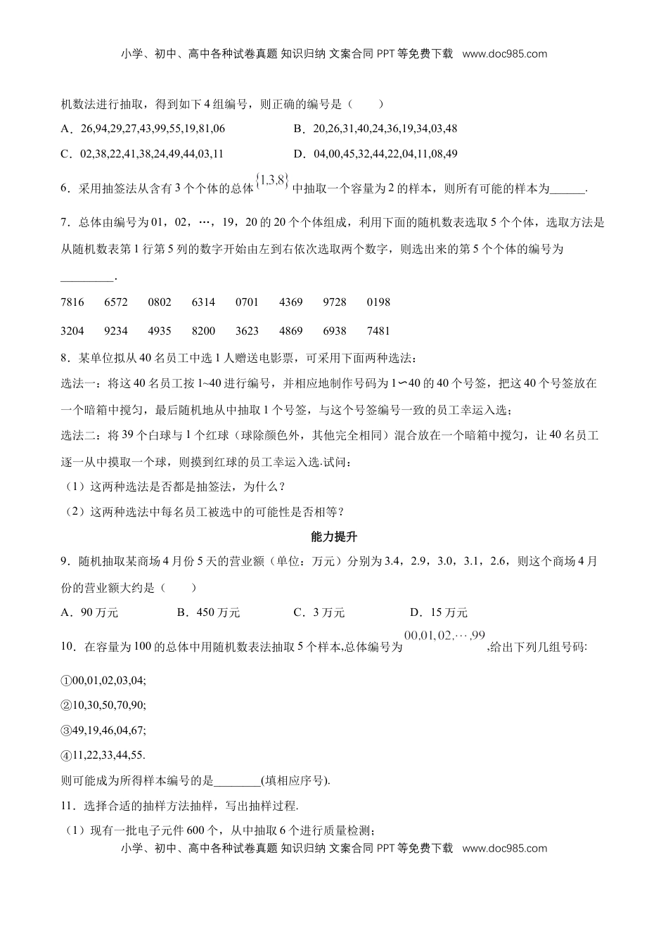 高中数学 必修2   【新教材精创】9.1.1 简单随机抽样 同步练习（2）（原卷版）.docx