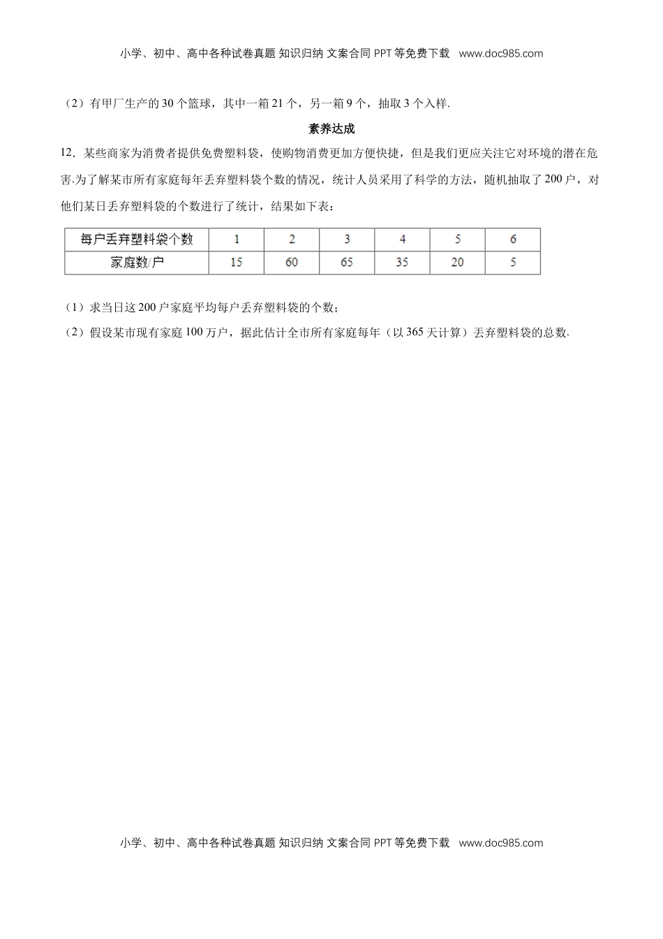 高中数学 必修2   【新教材精创】9.1.1 简单随机抽样 同步练习（2）（原卷版）.docx