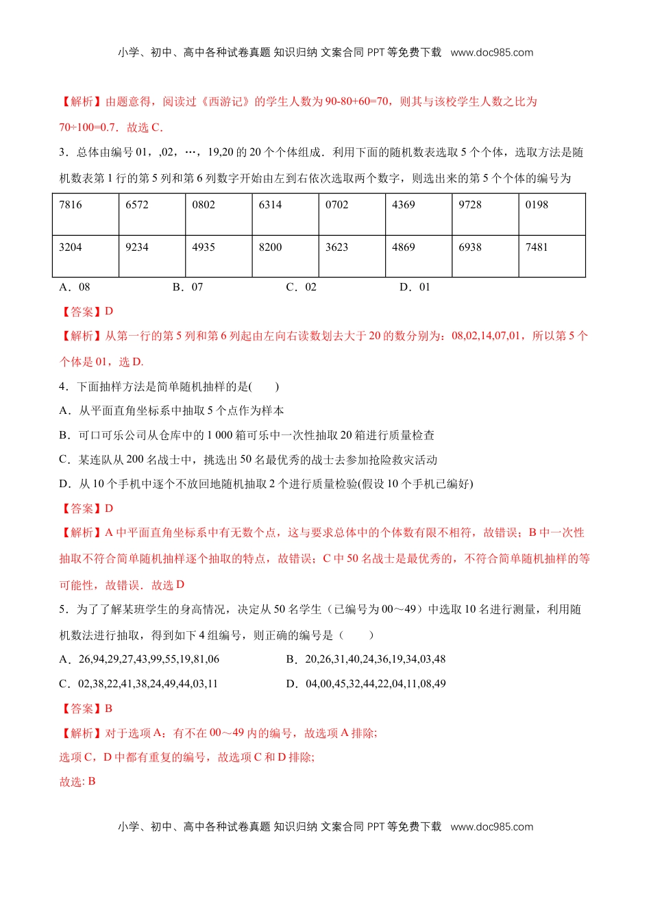 高中数学 必修2   【新教材精创】9.1.1 简单随机抽样 同步练习（2）（解析版）.docx