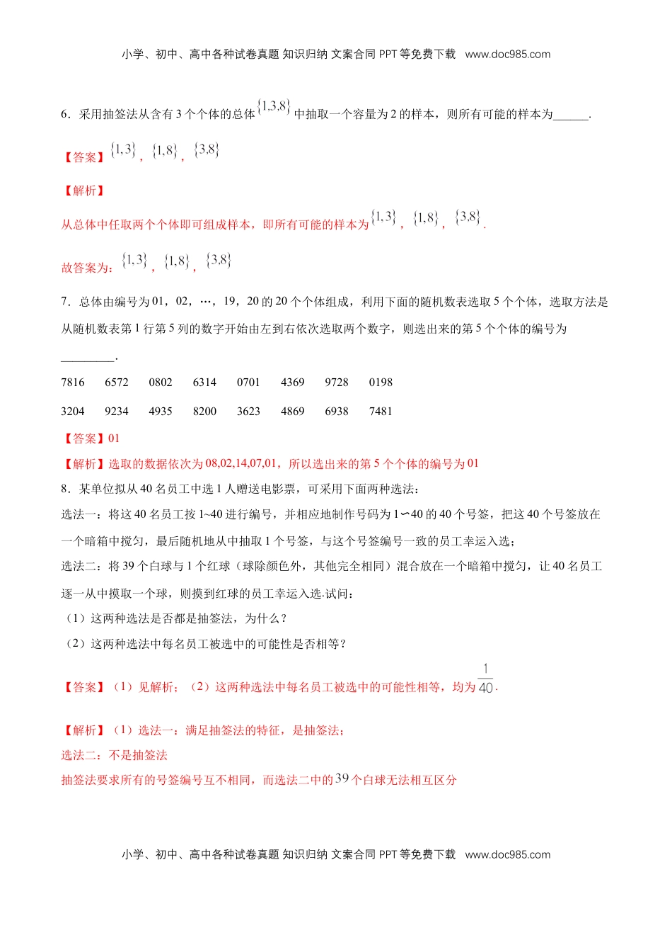 高中数学 必修2   【新教材精创】9.1.1 简单随机抽样 同步练习（2）（解析版）.docx