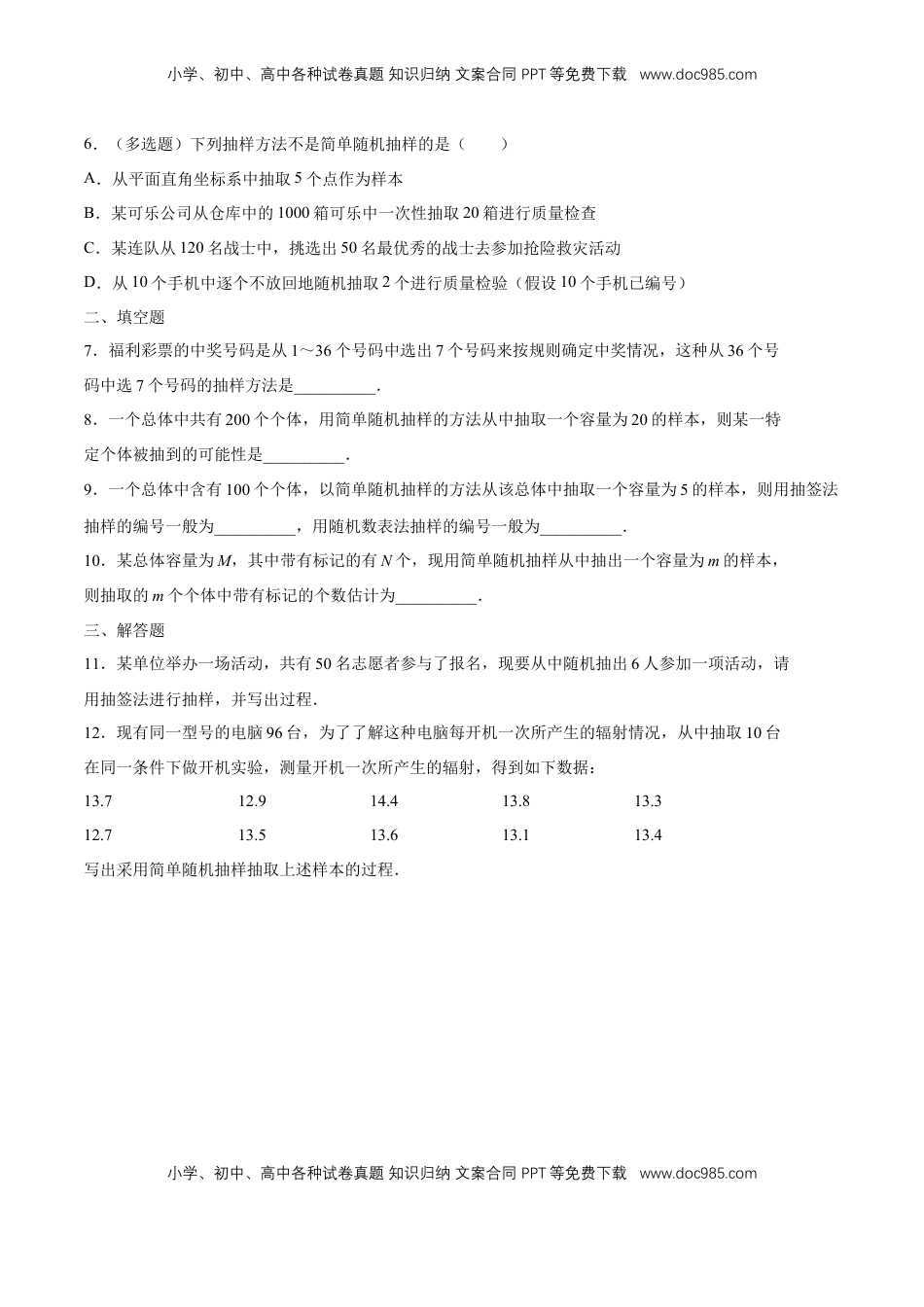 高中数学 必修2   【新教材精创】9.1.1 简单随机抽样 练习（1）（原卷版）.docx