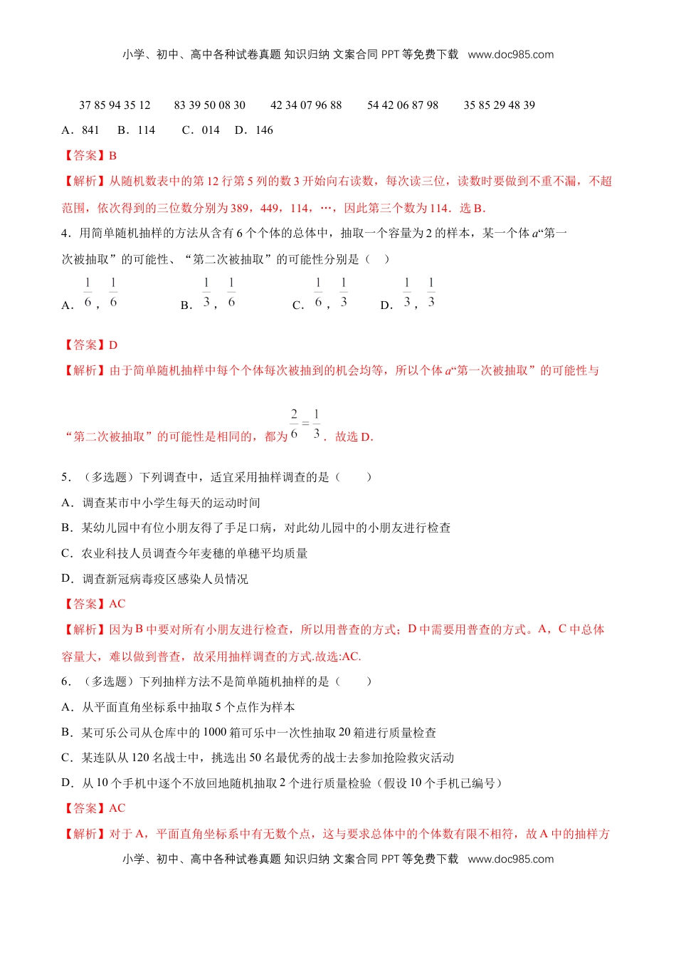 高中数学 必修2   【新教材精创】9.1.1 简单随机抽样 练习（1）（解析版）.docx