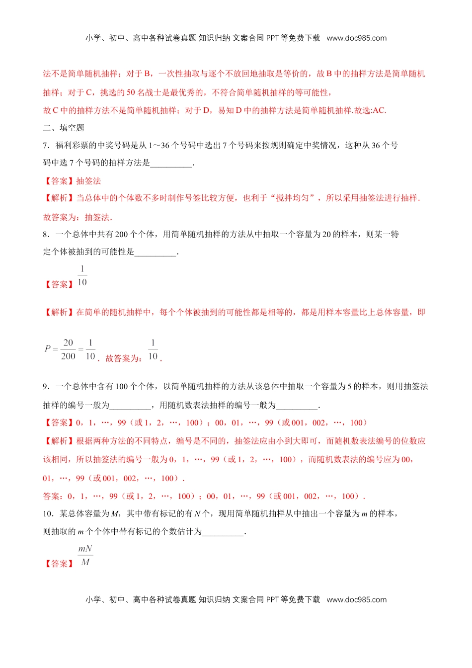 高中数学 必修2   【新教材精创】9.1.1 简单随机抽样 练习（1）（解析版）.docx