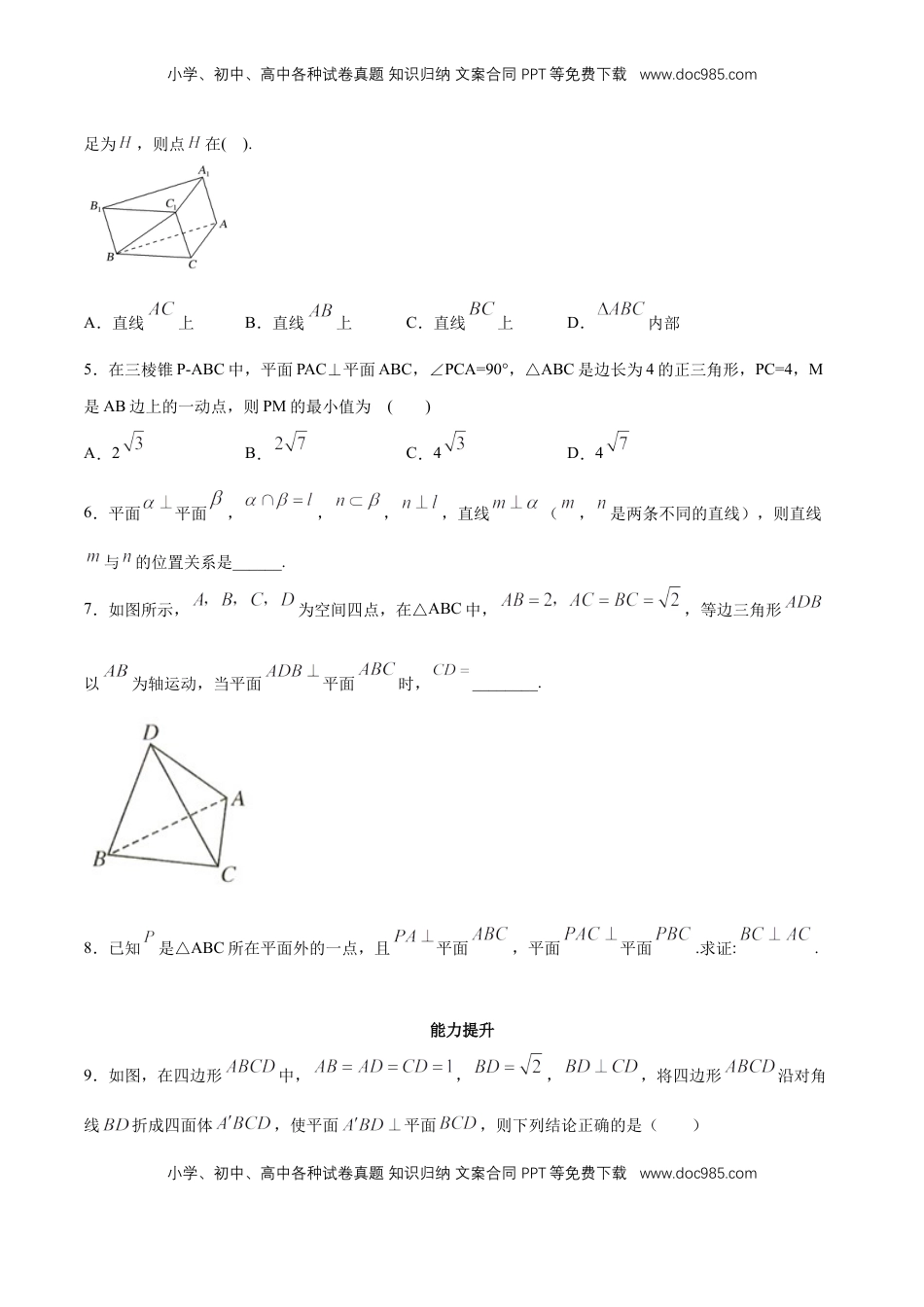 高中数学 必修2   【新教材精创】8.6.3 平面与平面垂直（第2课时）平面与平面垂直的性质 同步练习（2）（原卷版）.docx