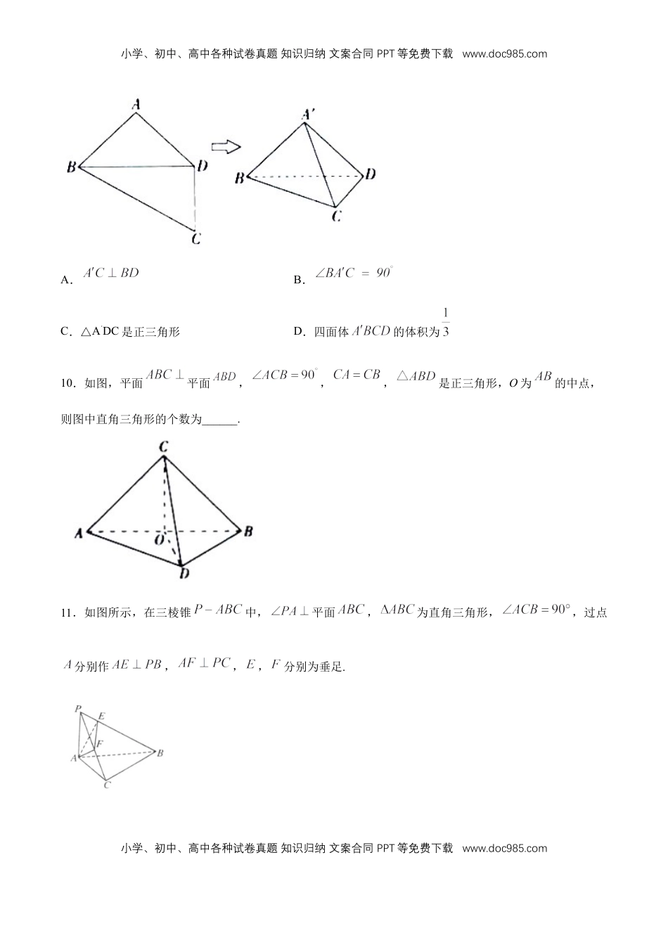 高中数学 必修2   【新教材精创】8.6.3 平面与平面垂直（第2课时）平面与平面垂直的性质 同步练习（2）（原卷版）.docx