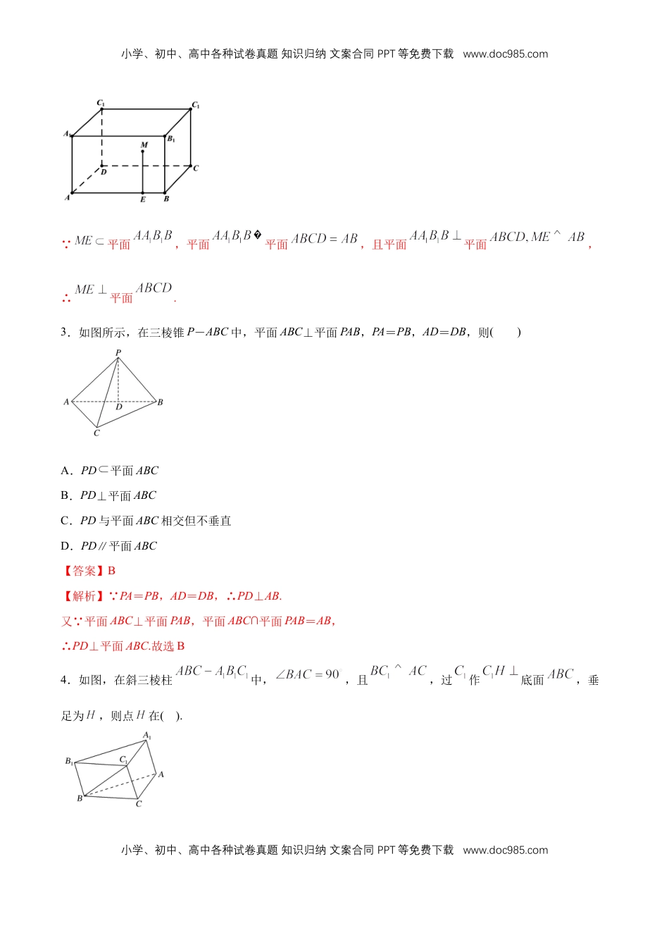 高中数学 必修2   【新教材精创】8.6.3 平面与平面垂直（第2课时）平面与平面垂直的性质 同步练习（2）（解析版）.docx