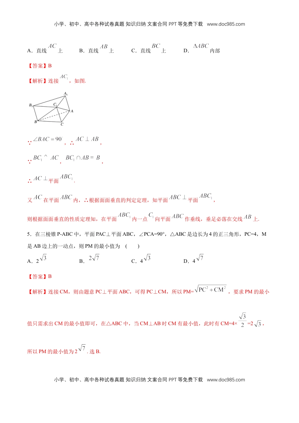 高中数学 必修2   【新教材精创】8.6.3 平面与平面垂直（第2课时）平面与平面垂直的性质 同步练习（2）（解析版）.docx