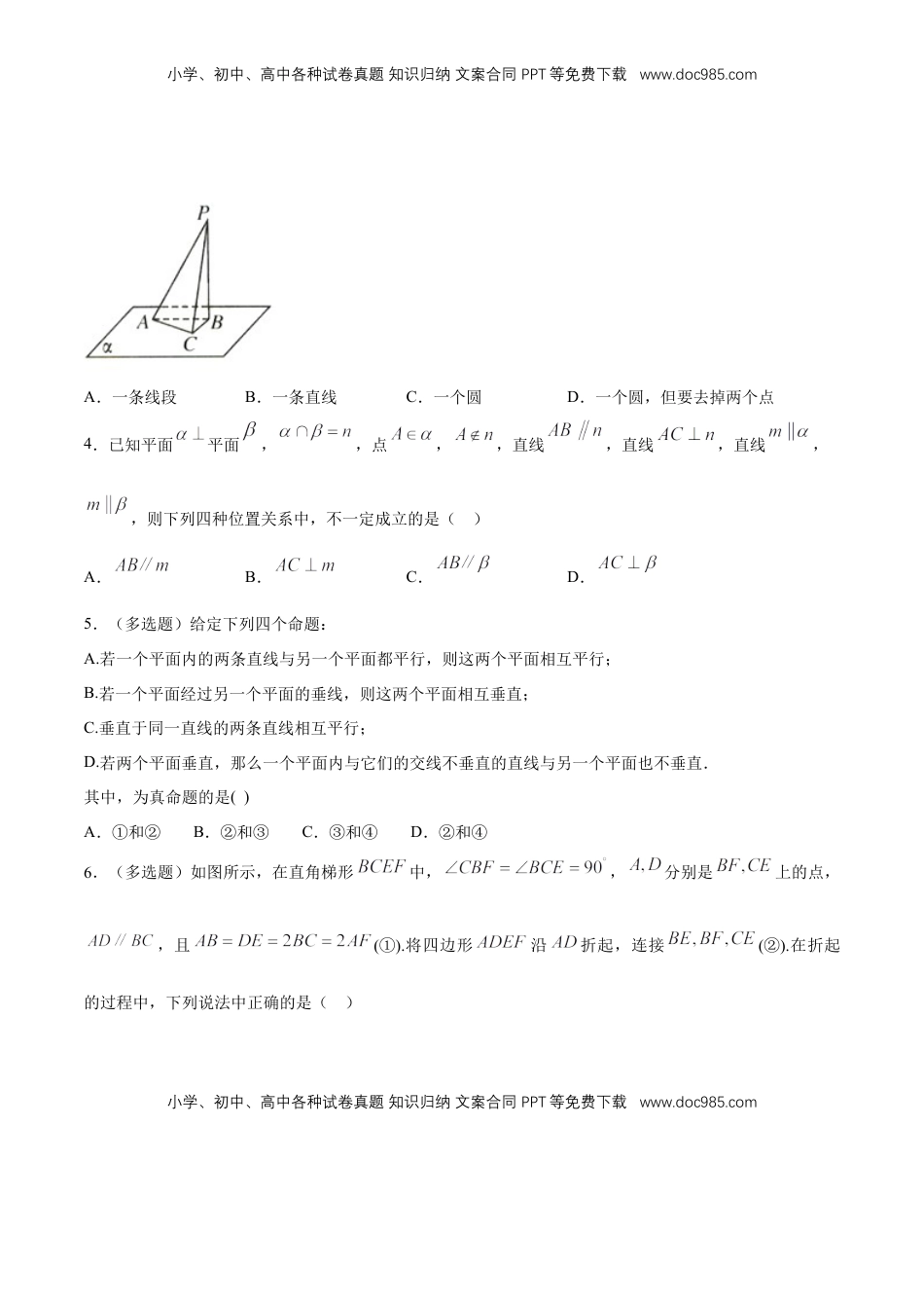 高中数学 必修2   【新教材精创】8.6.3 平面与平面垂直（第2课时）平面与平面垂直的性质 练习（1）（原卷版）.docx