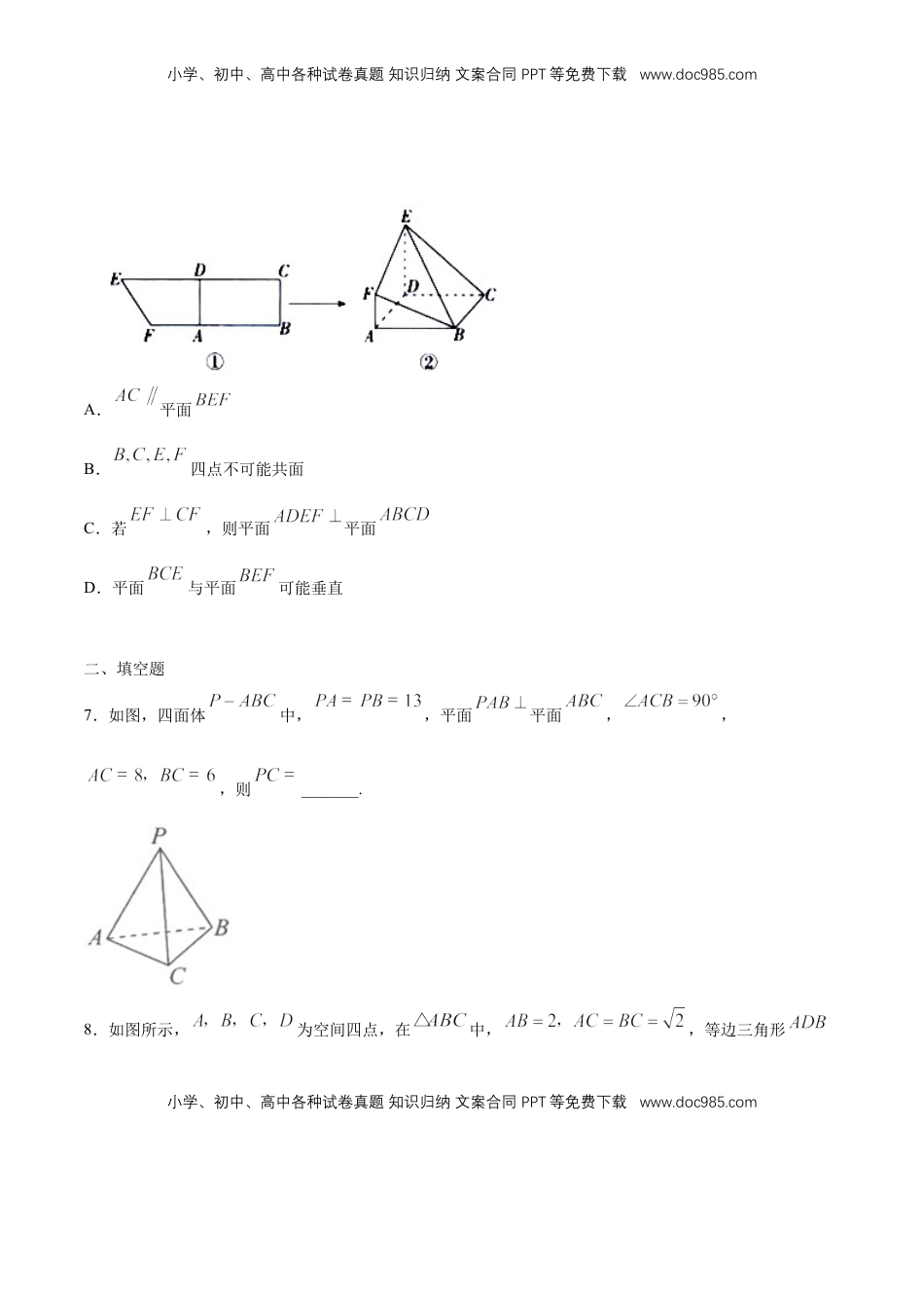高中数学 必修2   【新教材精创】8.6.3 平面与平面垂直（第2课时）平面与平面垂直的性质 练习（1）（原卷版）.docx