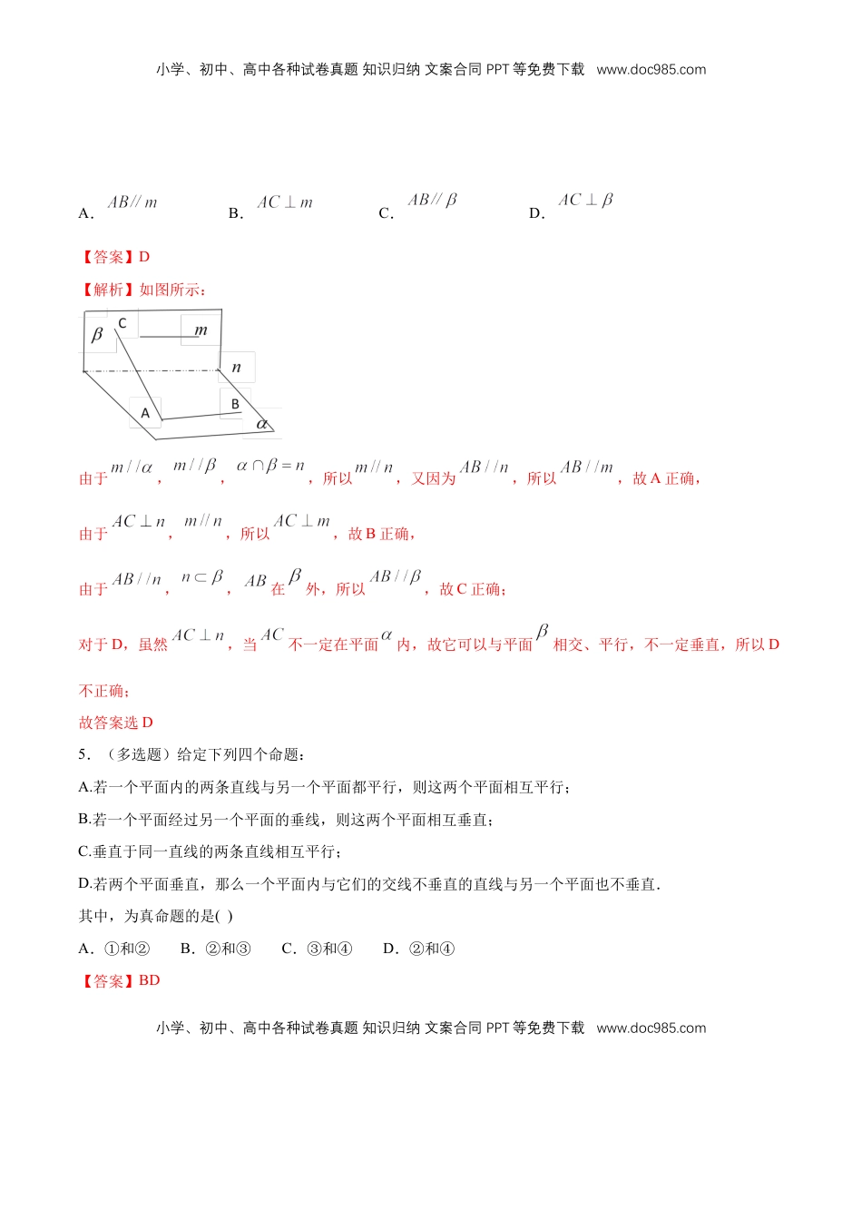 高中数学 必修2   【新教材精创】8.6.3 平面与平面垂直（第2课时）平面与平面垂直的性质 练习（1）（解析版）.docx
