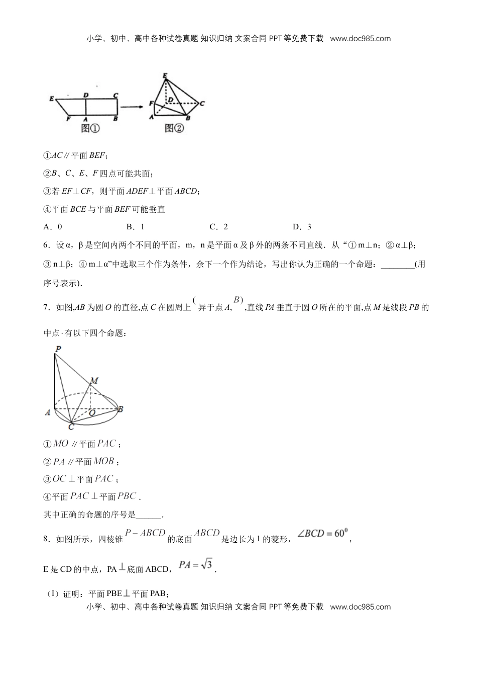 高中数学 必修2   【新教材精创】8.6.3 平面与平面垂直（第1课时）平面与平面垂直的判定 同步练习（2）（原卷版）.docx