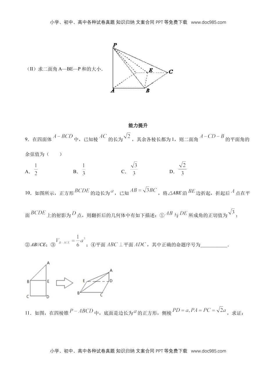 高中数学 必修2   【新教材精创】8.6.3 平面与平面垂直（第1课时）平面与平面垂直的判定 同步练习（2）（原卷版）.docx