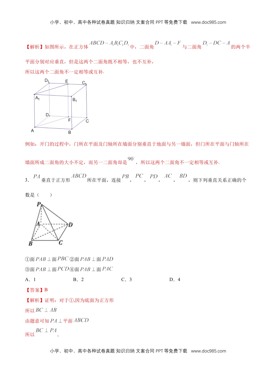 高中数学 必修2   【新教材精创】8.6.3 平面与平面垂直（第1课时）平面与平面垂直的判定 同步练习（2）（解析版）.docx