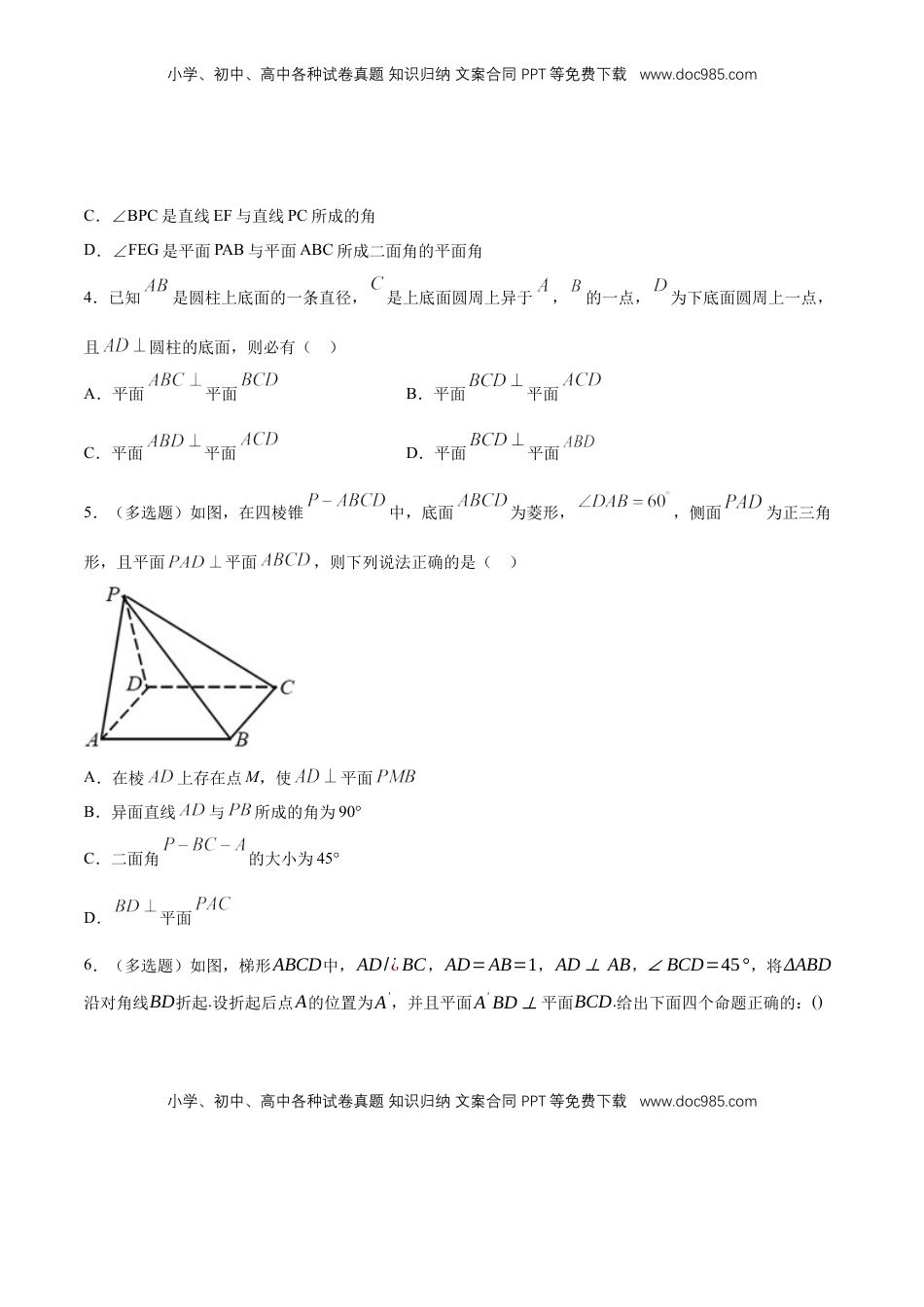 高中数学 必修2   【新教材精创】8.6.3 平面与平面垂直（第1课时）平面与平面垂直的判定 练习（1）（原卷版）.docx