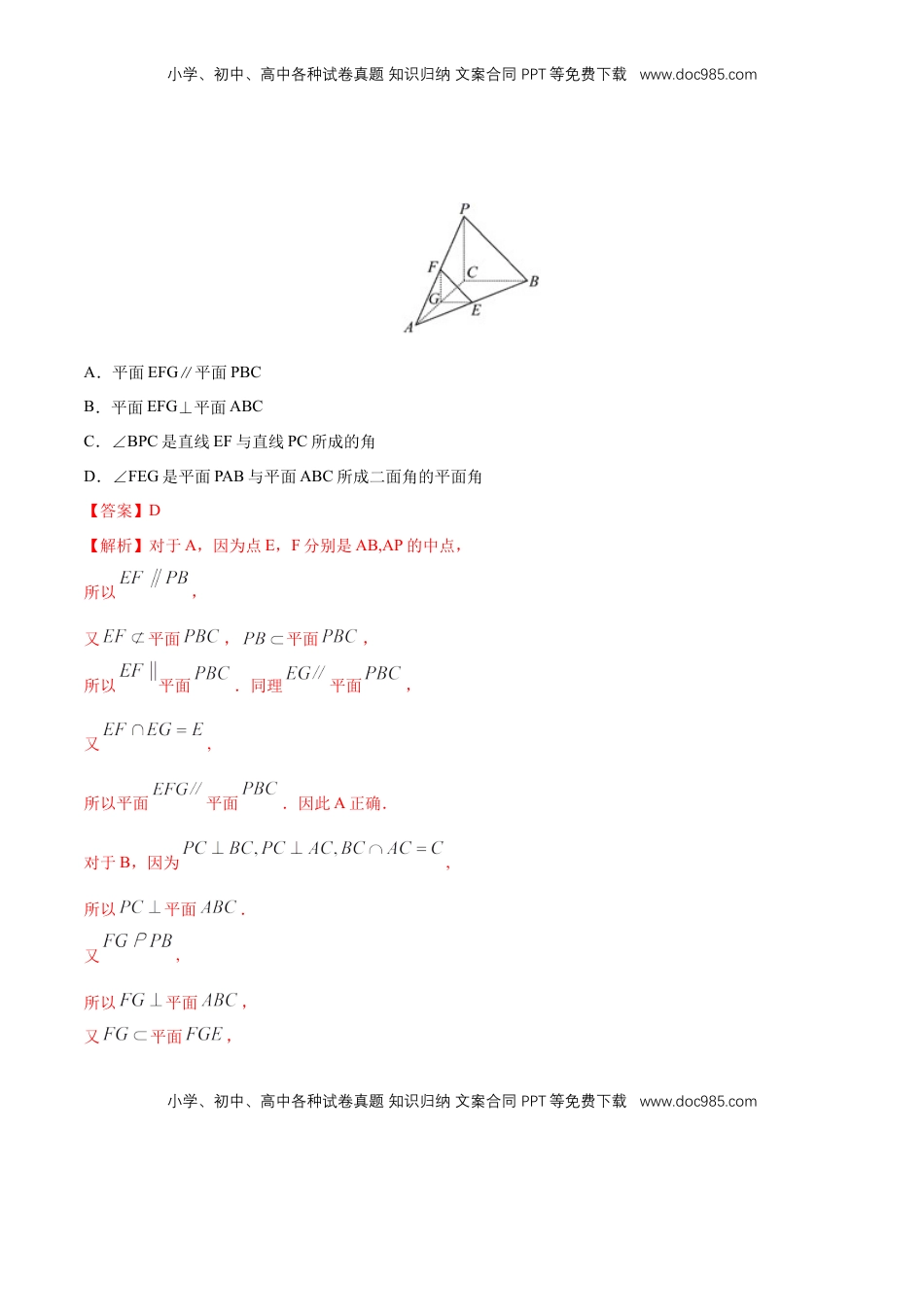 高中数学 必修2   【新教材精创】8.6.3 平面与平面垂直（第1课时）平面与平面垂直的判定 练习（1）（解析版）.docx
