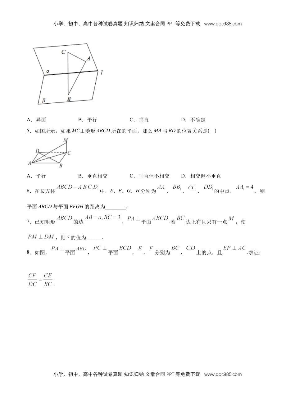 高中数学 必修2   【新教材精创】8.6.2 直线与平面垂直（第2课时）直线与平面垂直的性质 同步练习（2）（原卷版）.docx