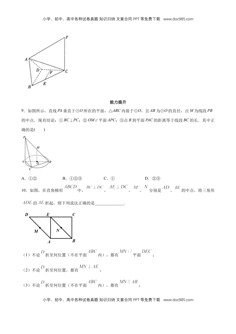 高中数学 必修2   【新教材精创】8.6.2 直线与平面垂直（第2课时）直线与平面垂直的性质 同步练习（2）（原卷版）.docx