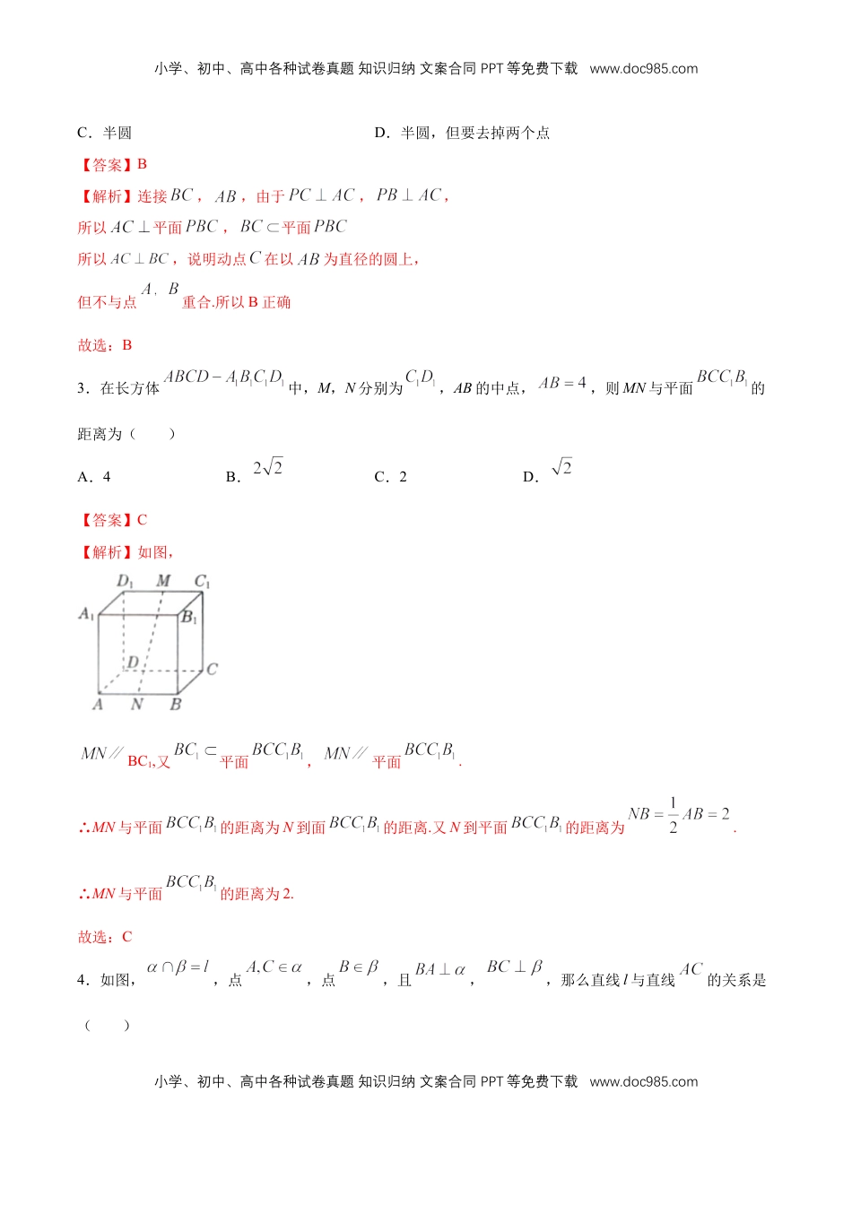 高中数学 必修2   【新教材精创】8.6.2 直线与平面垂直（第2课时）直线与平面垂直的性质 同步练习（2）（解析版）.docx
