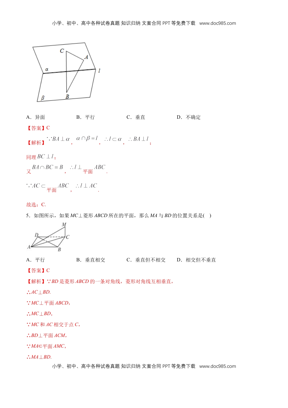 高中数学 必修2   【新教材精创】8.6.2 直线与平面垂直（第2课时）直线与平面垂直的性质 同步练习（2）（解析版）.docx