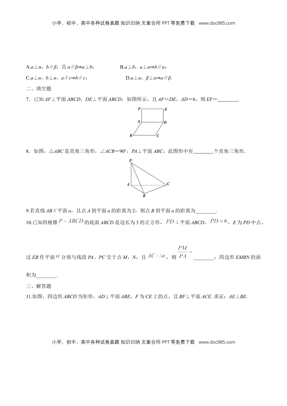 高中数学 必修2   【新教材精创】8.6.2 直线与平面垂直（第2课时）直线与平面垂直的性质 练习（1）（原卷版）.docx