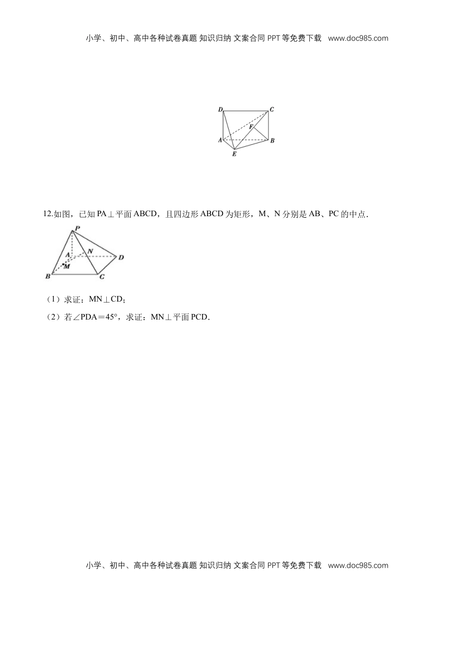 高中数学 必修2   【新教材精创】8.6.2 直线与平面垂直（第2课时）直线与平面垂直的性质 练习（1）（原卷版）.docx