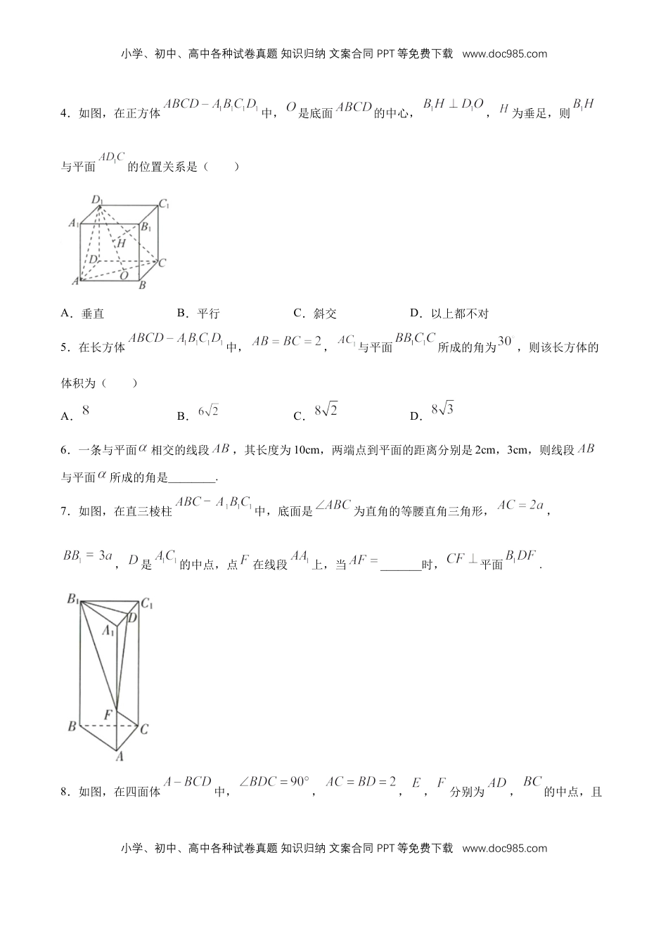 高中数学 必修2   【新教材精创】8.6.2 直线与平面垂直（第1课时）直线与平面垂直的判定 同步练习（2）（原卷版）.docx