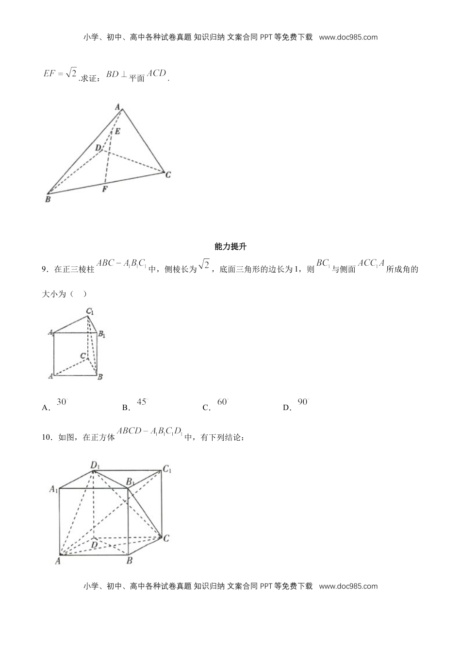 高中数学 必修2   【新教材精创】8.6.2 直线与平面垂直（第1课时）直线与平面垂直的判定 同步练习（2）（原卷版）.docx