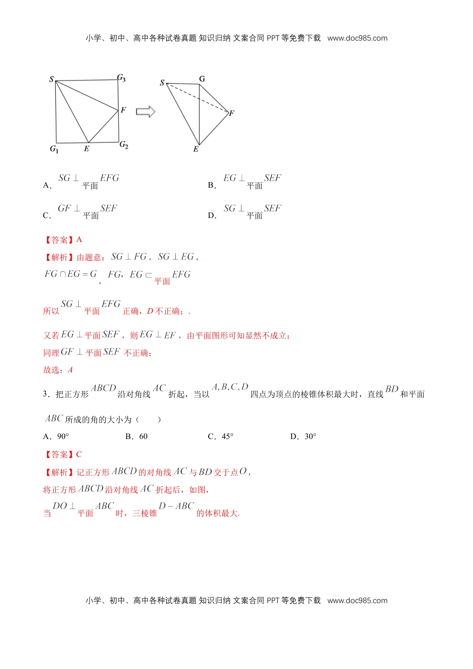高中数学 必修2   【新教材精创】8.6.2 直线与平面垂直（第1课时）直线与平面垂直的判定 同步练习（2）（解析版）.docx