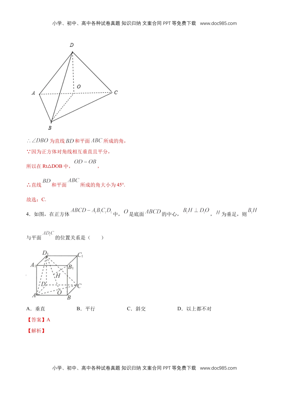 高中数学 必修2   【新教材精创】8.6.2 直线与平面垂直（第1课时）直线与平面垂直的判定 同步练习（2）（解析版）.docx