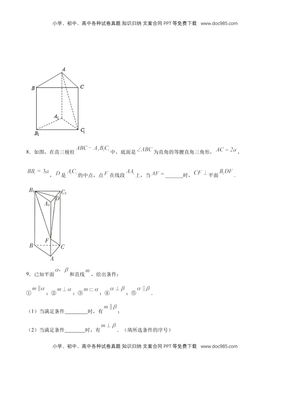 高中数学 必修2   【新教材精创】8.6.2 直线与平面垂直（第1课时）直线与平面垂直的判定 练习（1）（原卷版）.docx