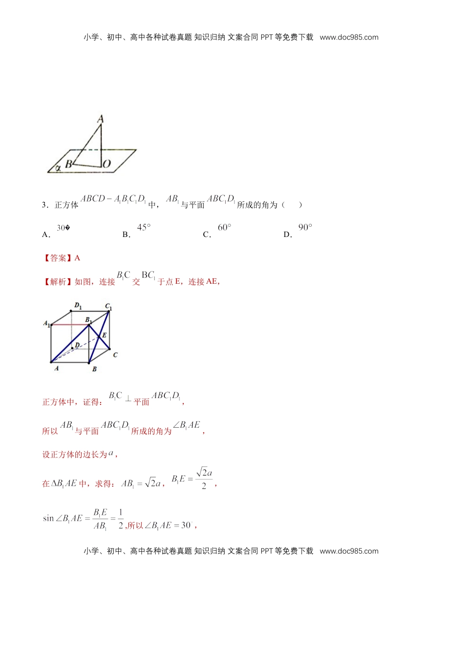 高中数学 必修2   【新教材精创】8.6.2 直线与平面垂直（第1课时）直线与平面垂直的判定 练习（1）（解析版）.docx
