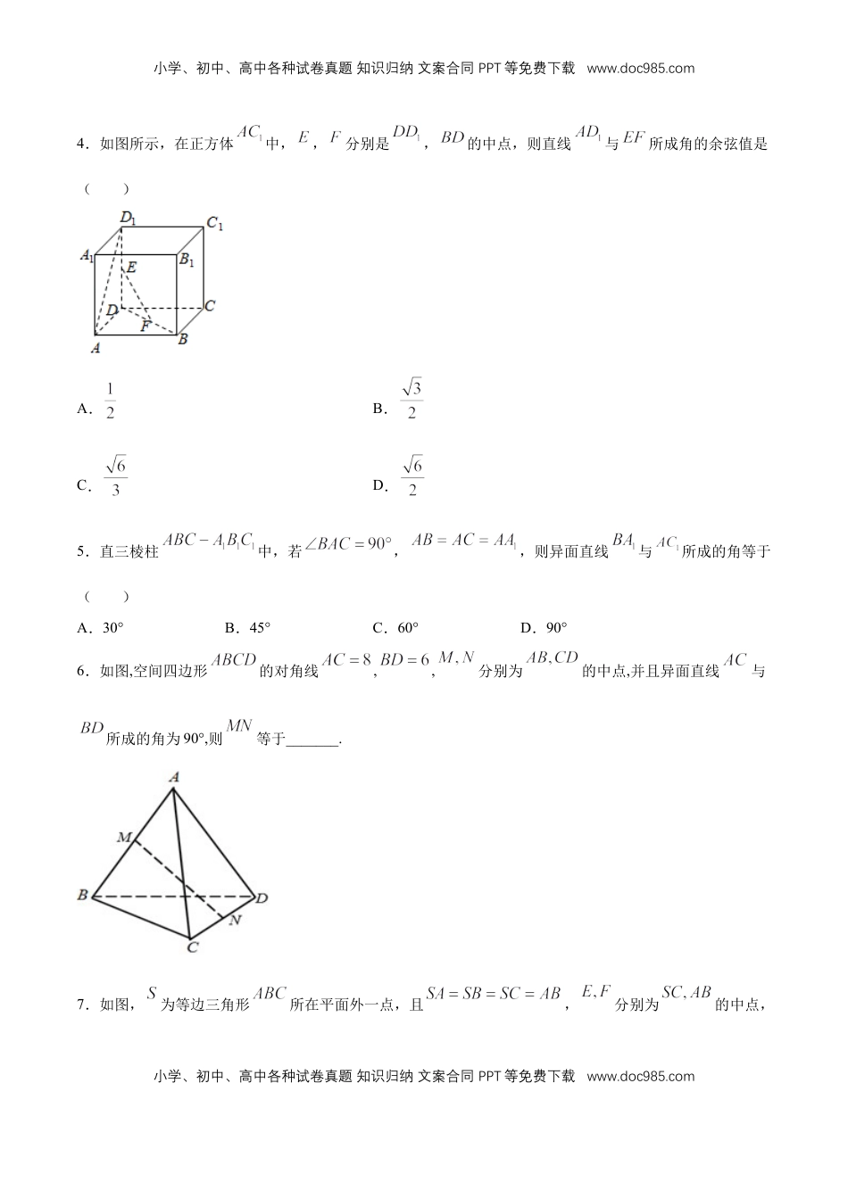 高中数学 必修2   【新教材精创】8.6.1 直线与直线垂直 同步练习（2）（原卷版）.docx