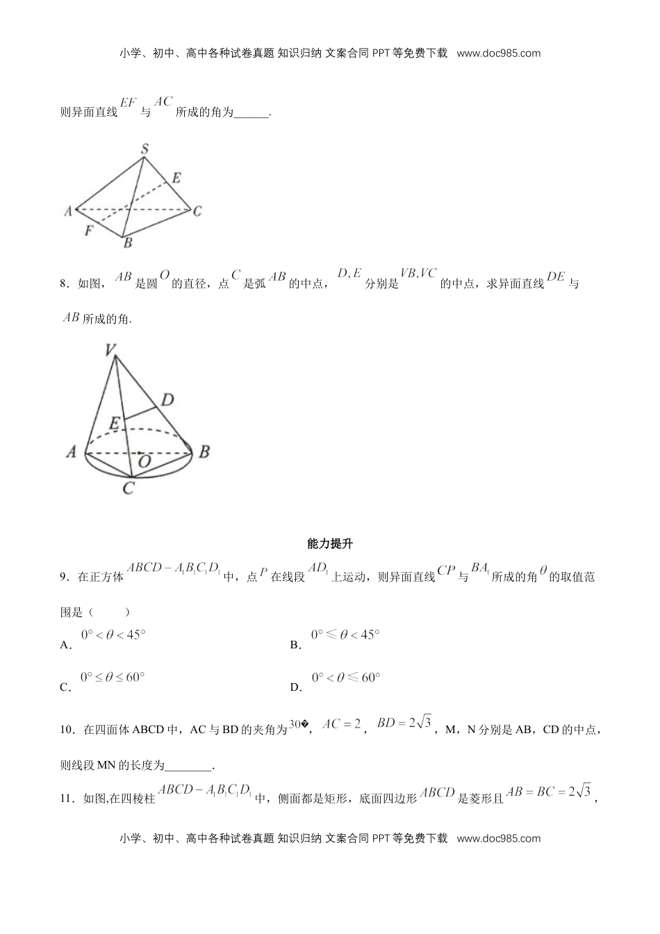 高中数学 必修2   【新教材精创】8.6.1 直线与直线垂直 同步练习（2）（原卷版）.docx