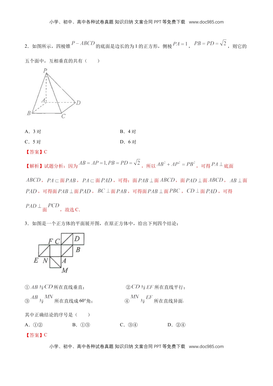 高中数学 必修2   【新教材精创】8.6.1 直线与直线垂直 同步练习（2）（解析版）.docx