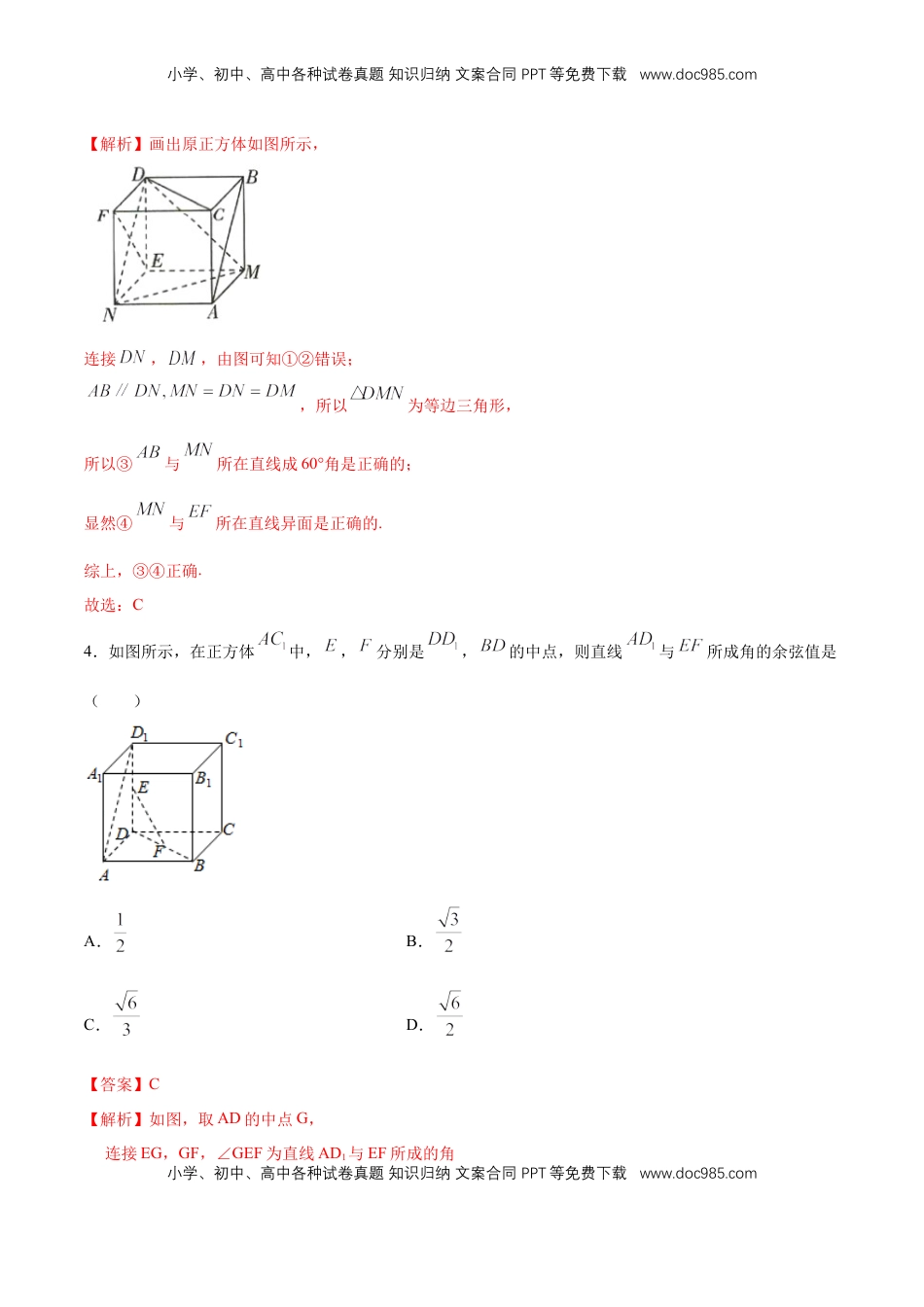 高中数学 必修2   【新教材精创】8.6.1 直线与直线垂直 同步练习（2）（解析版）.docx