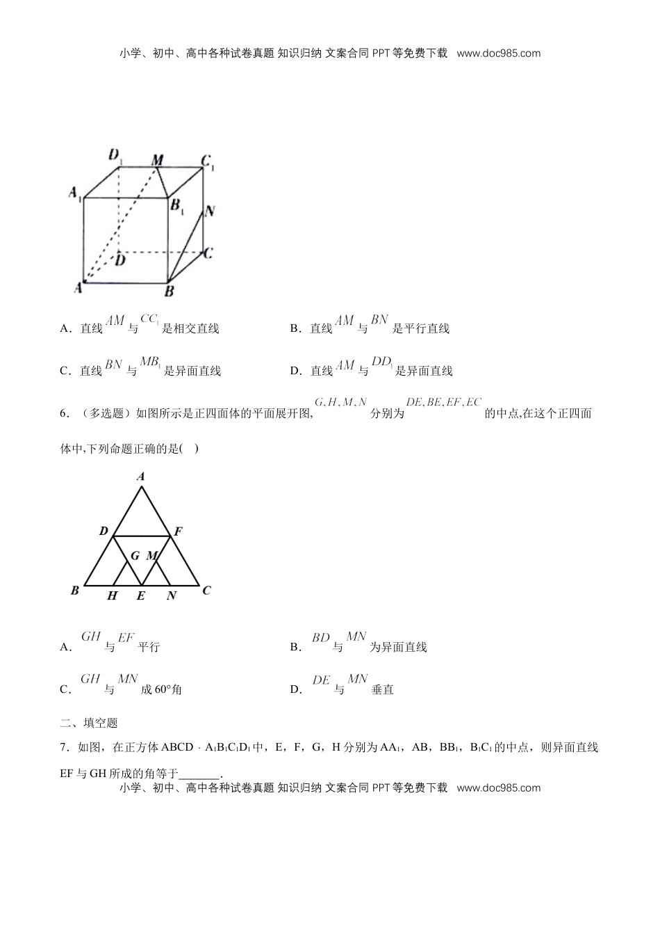 高中数学 必修2   【新教材精创】8.6.1 直线与直线垂直 练习（1）（原卷版）.docx