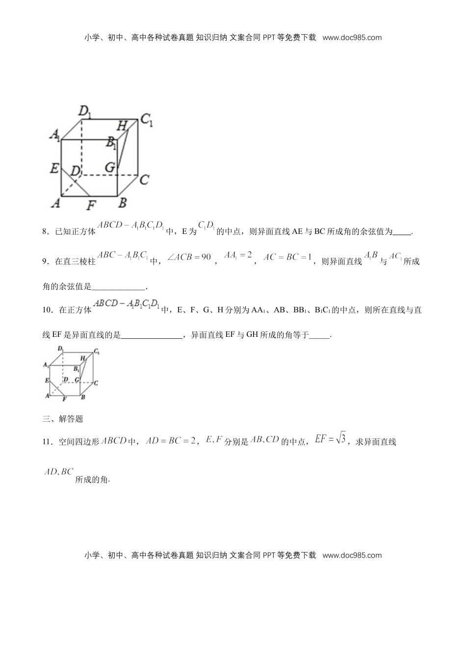 高中数学 必修2   【新教材精创】8.6.1 直线与直线垂直 练习（1）（原卷版）.docx