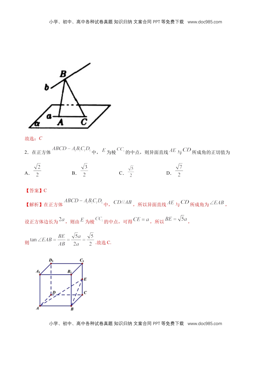 高中数学 必修2   【新教材精创】8.6.1 直线与直线垂直 练习（1）（解析版）.docx