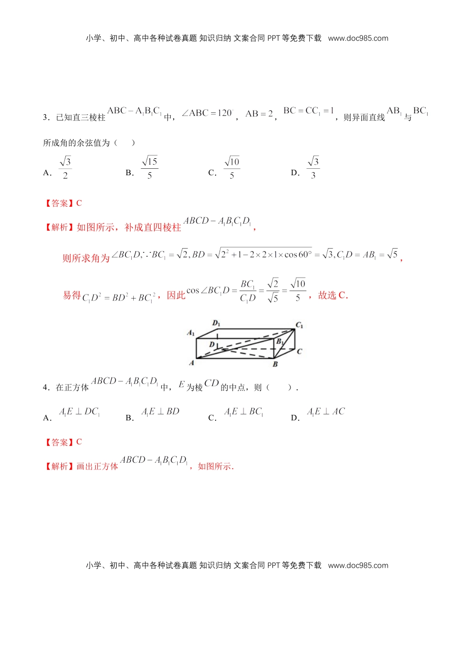 高中数学 必修2   【新教材精创】8.6.1 直线与直线垂直 练习（1）（解析版）.docx