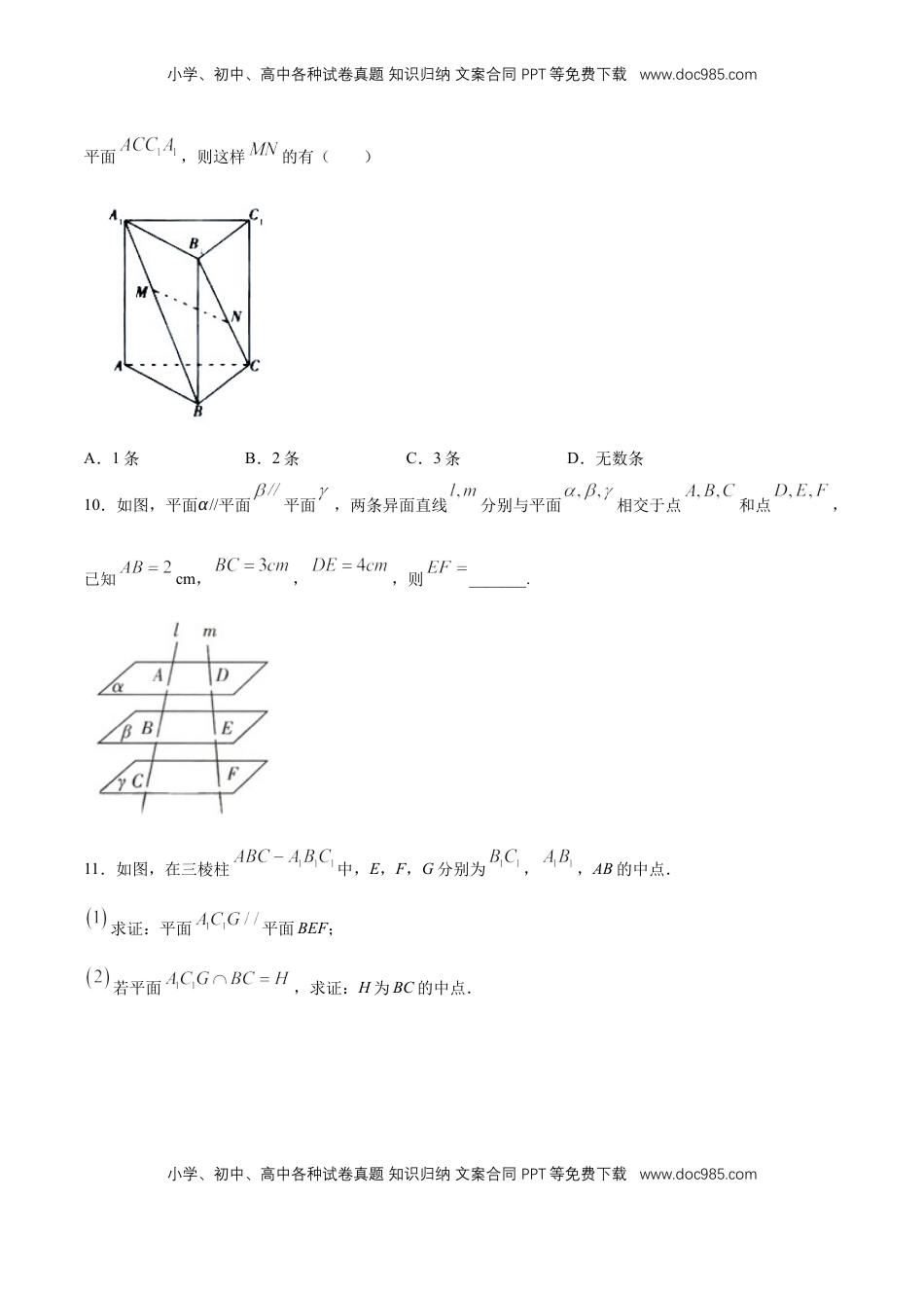 高中数学 必修2   【新教材精创】8.5.3 平面与平面平行（第2课时）平面与平面平行的性质 同步练习（2）（原卷版）.docx
