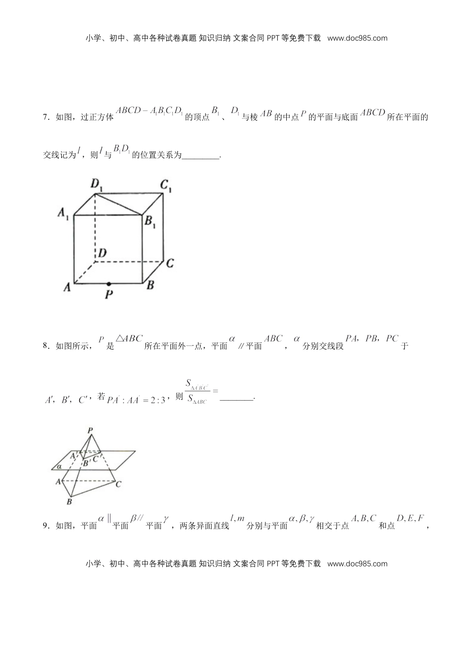高中数学 必修2   【新教材精创】8.5.3 平面与平面平行（第2课时）平面与平面平行的性质 练习（1）（原卷版）.docx