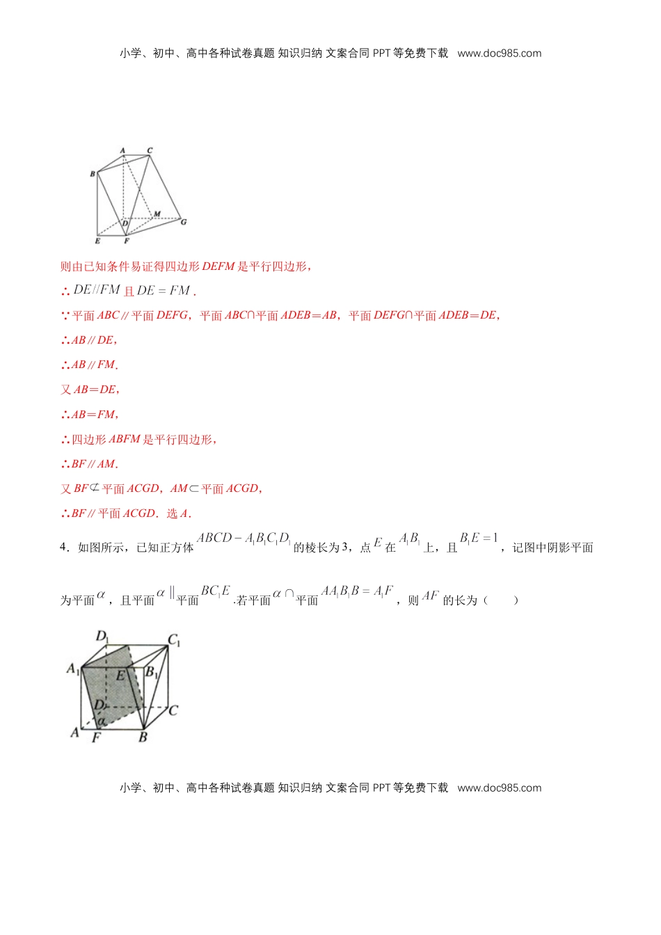 高中数学 必修2   【新教材精创】8.5.3 平面与平面平行（第2课时）平面与平面平行的性质 练习（1）（解析版）.docx