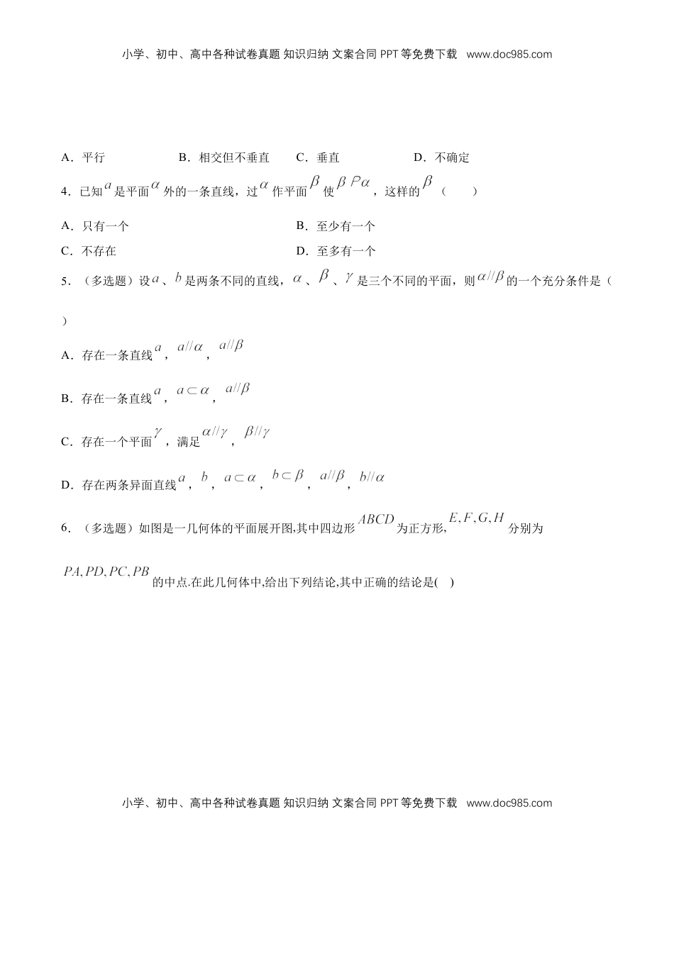 高中数学 必修2   【新教材精创】8.5.3 平面与平面平行（第1课时）平面与平面平行的判定 练习（1）（原卷版）.docx