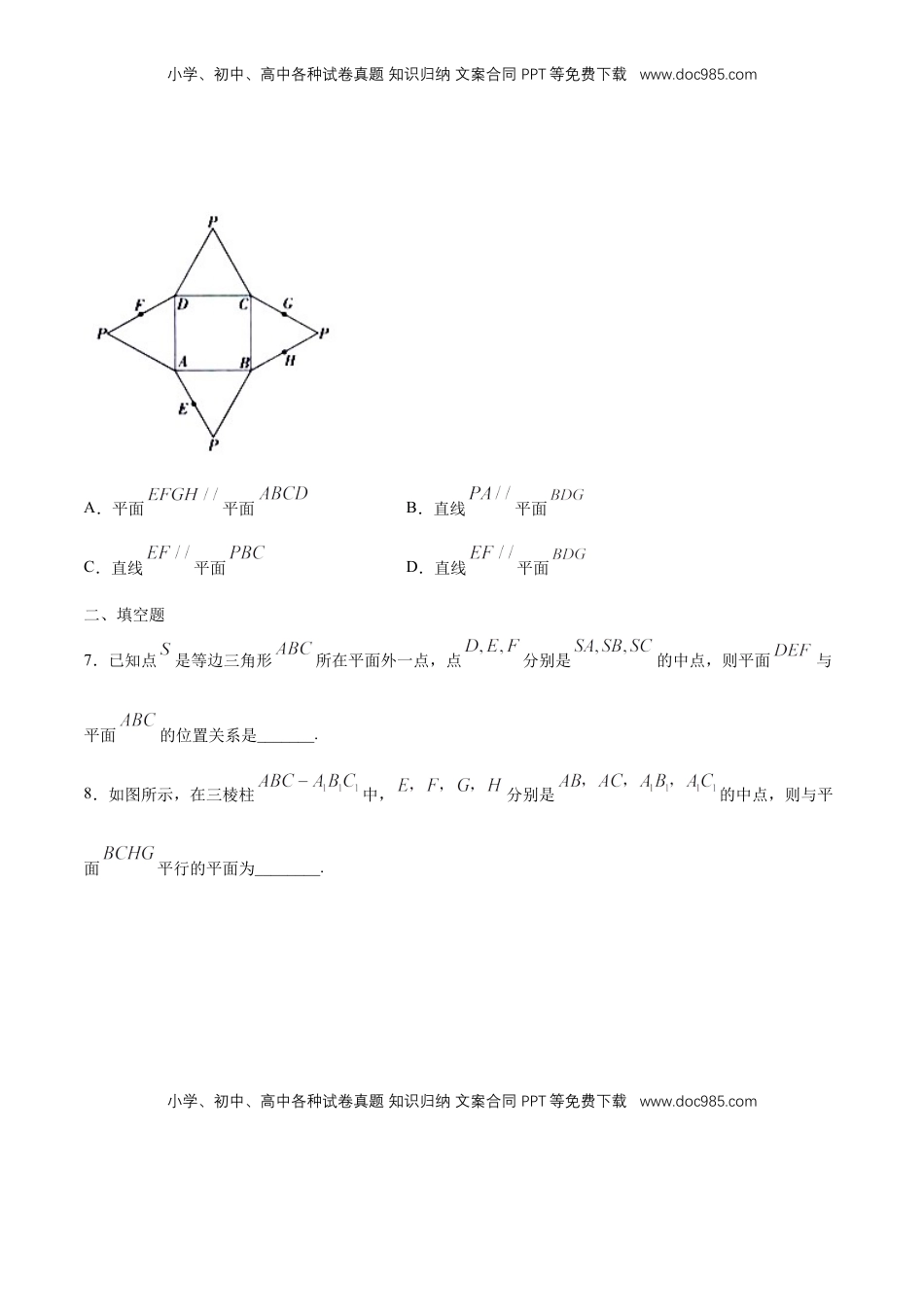 高中数学 必修2   【新教材精创】8.5.3 平面与平面平行（第1课时）平面与平面平行的判定 练习（1）（原卷版）.docx