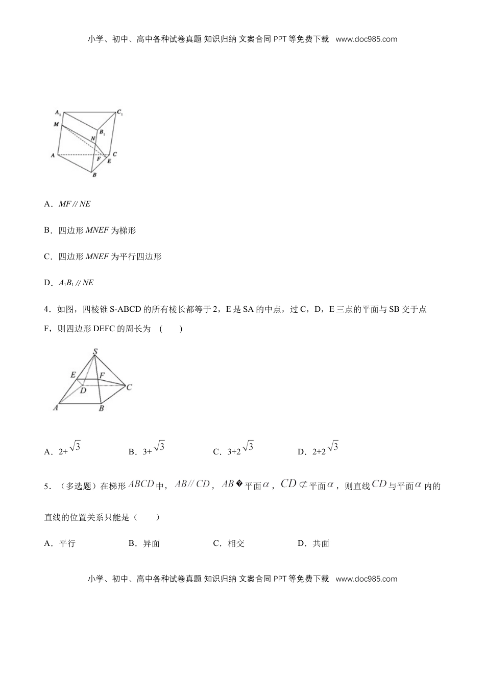 高中数学 必修2   【新教材精创】8.5.2 直线与平面平行（第2课时）直线与平面平行的性质 练习（1）（原卷版）.docx