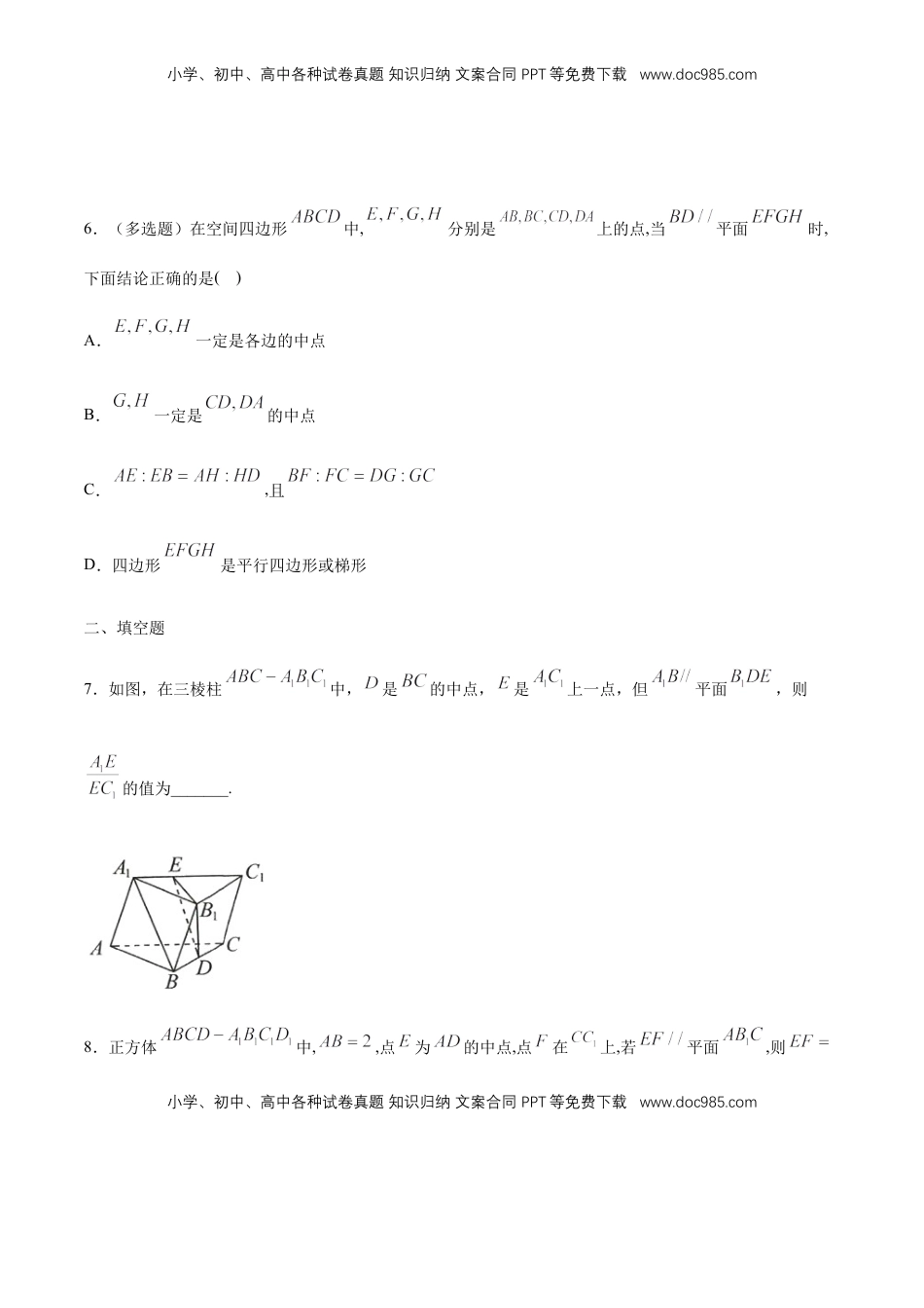 高中数学 必修2   【新教材精创】8.5.2 直线与平面平行（第2课时）直线与平面平行的性质 练习（1）（原卷版）.docx