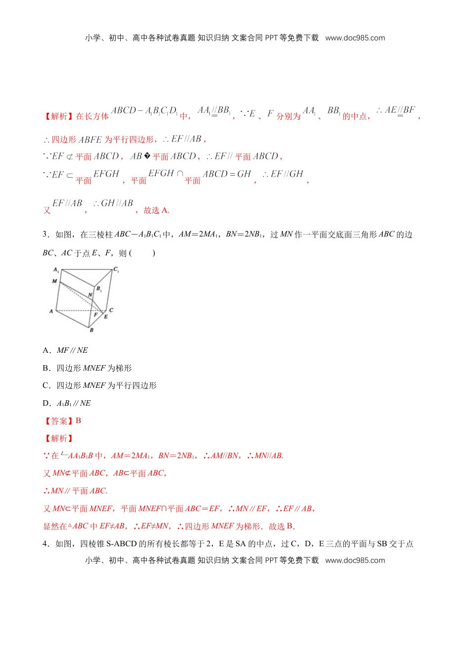 高中数学 必修2   【新教材精创】8.5.2 直线与平面平行（第2课时）直线与平面平行的性质 练习（1）（解析版）.docx